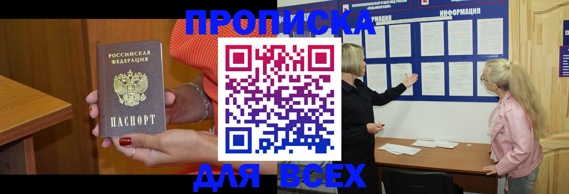 временная регистрация законно в Бахчисарае