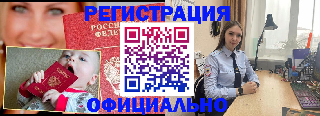 прописка регистрация в Бахчисарае