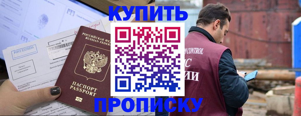 прописка паспорт в Бахчисарае