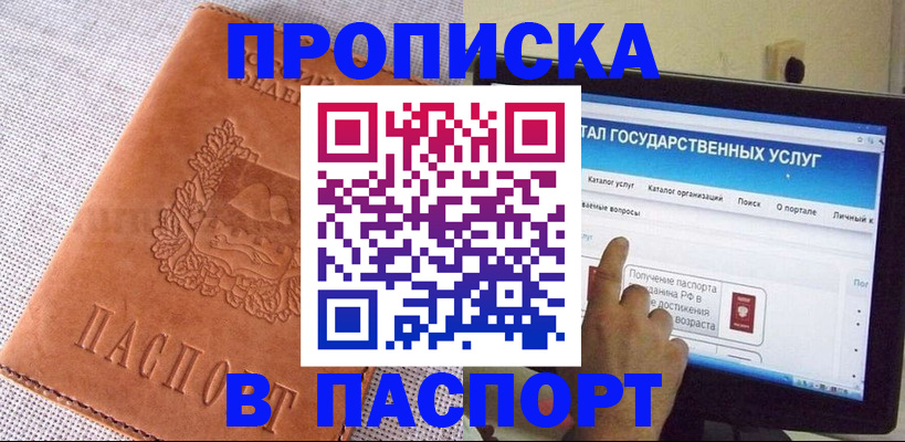 прописка для кредита в Бахчисарае