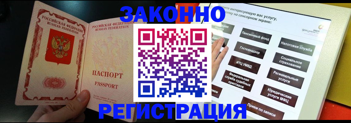 прописка законно в Бахчисарае