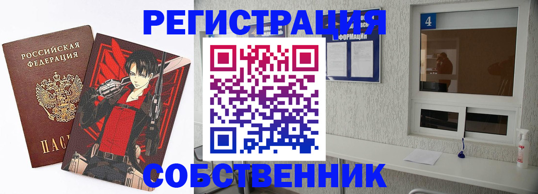 временная регистрация собственник в Бахчисарае