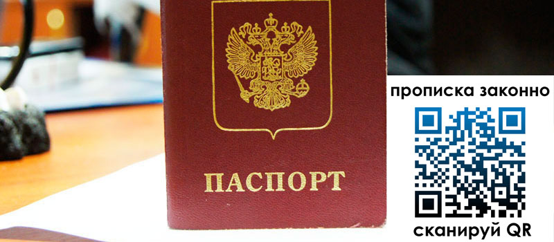 прописка в Бахчисарае прописка в Бахчисарае